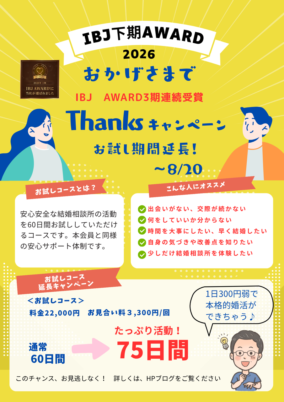Thanksキャンペーン♪お試し期間延長!