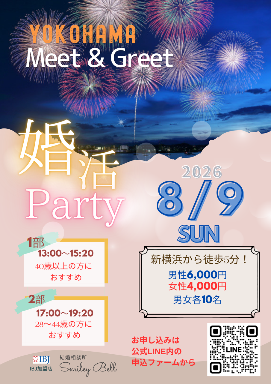 婚活パーティー「Yokohama Meet & Greet」